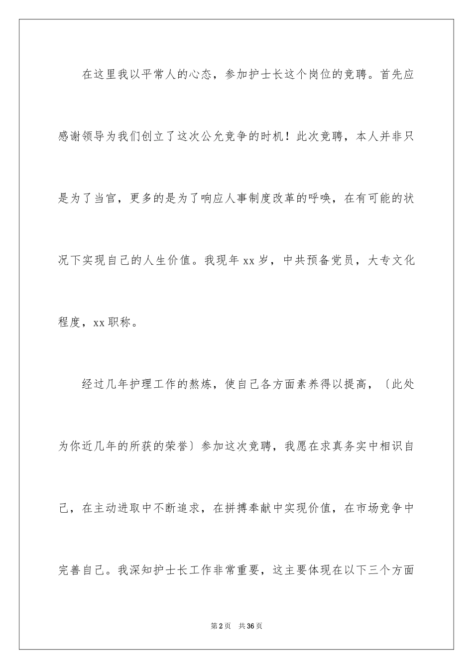 2023护士竞聘护士长演讲稿263范文.docx_第2页