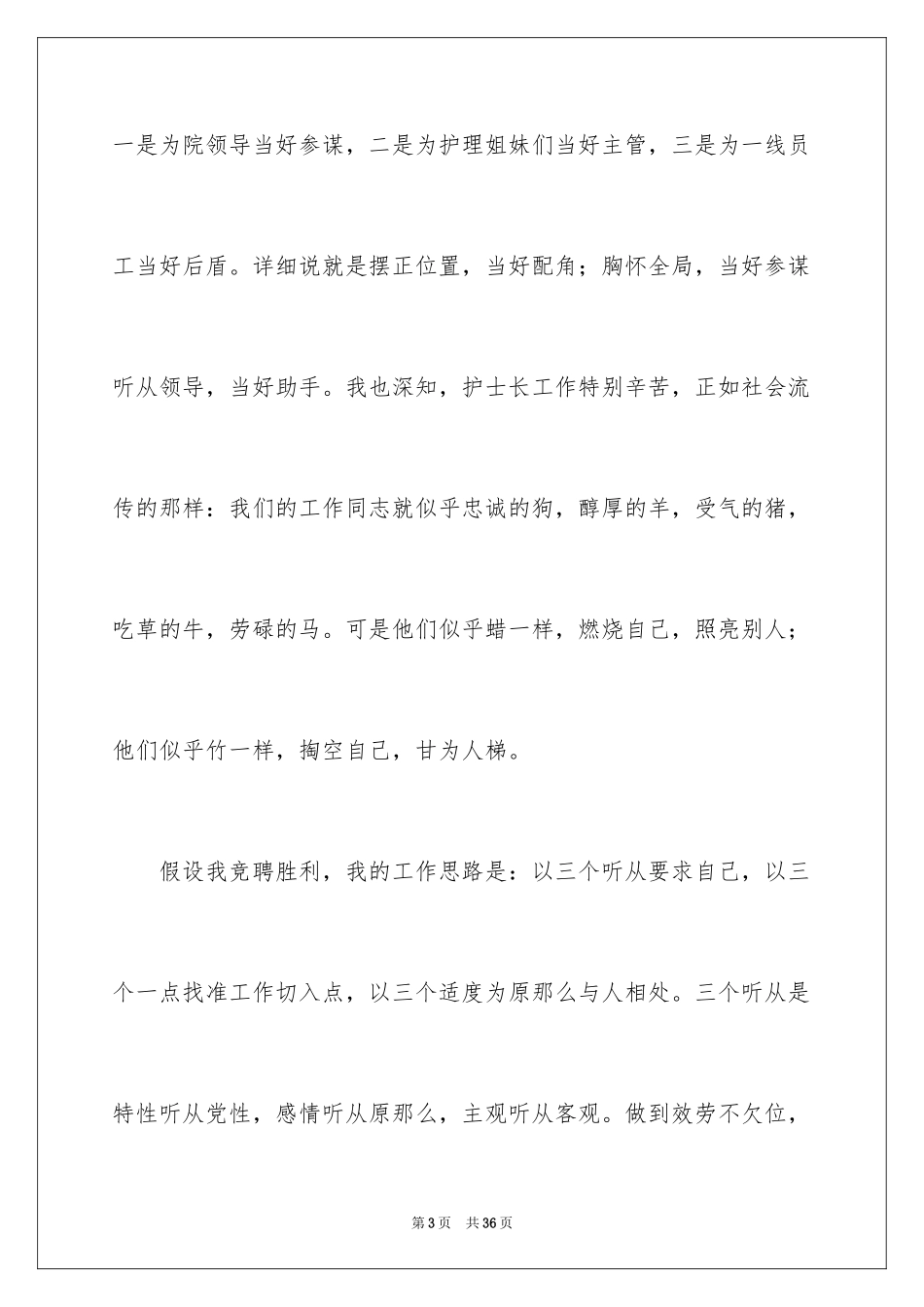 2023护士竞聘护士长演讲稿263范文.docx_第3页