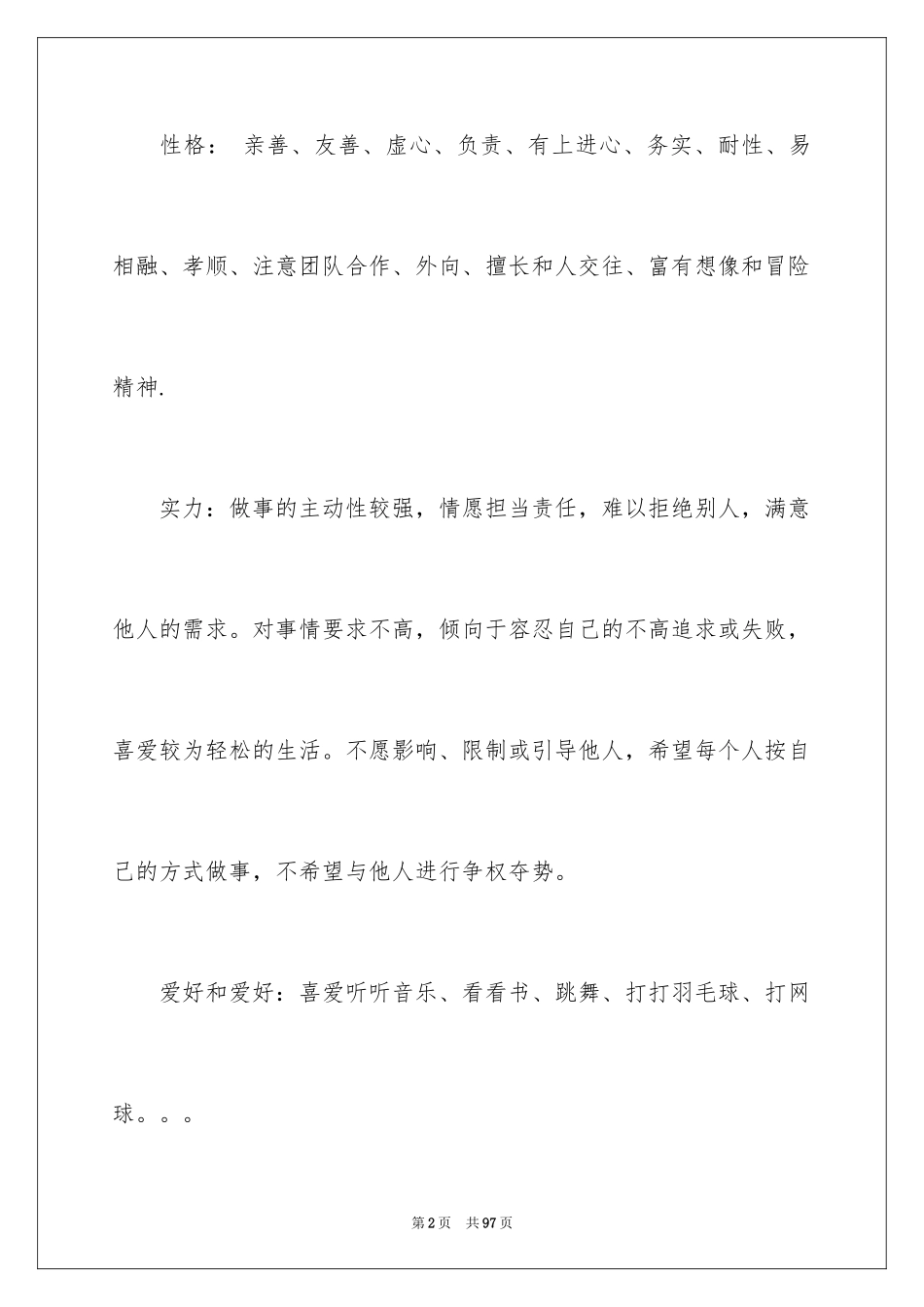 2023护士职业规划13范文.docx_第2页