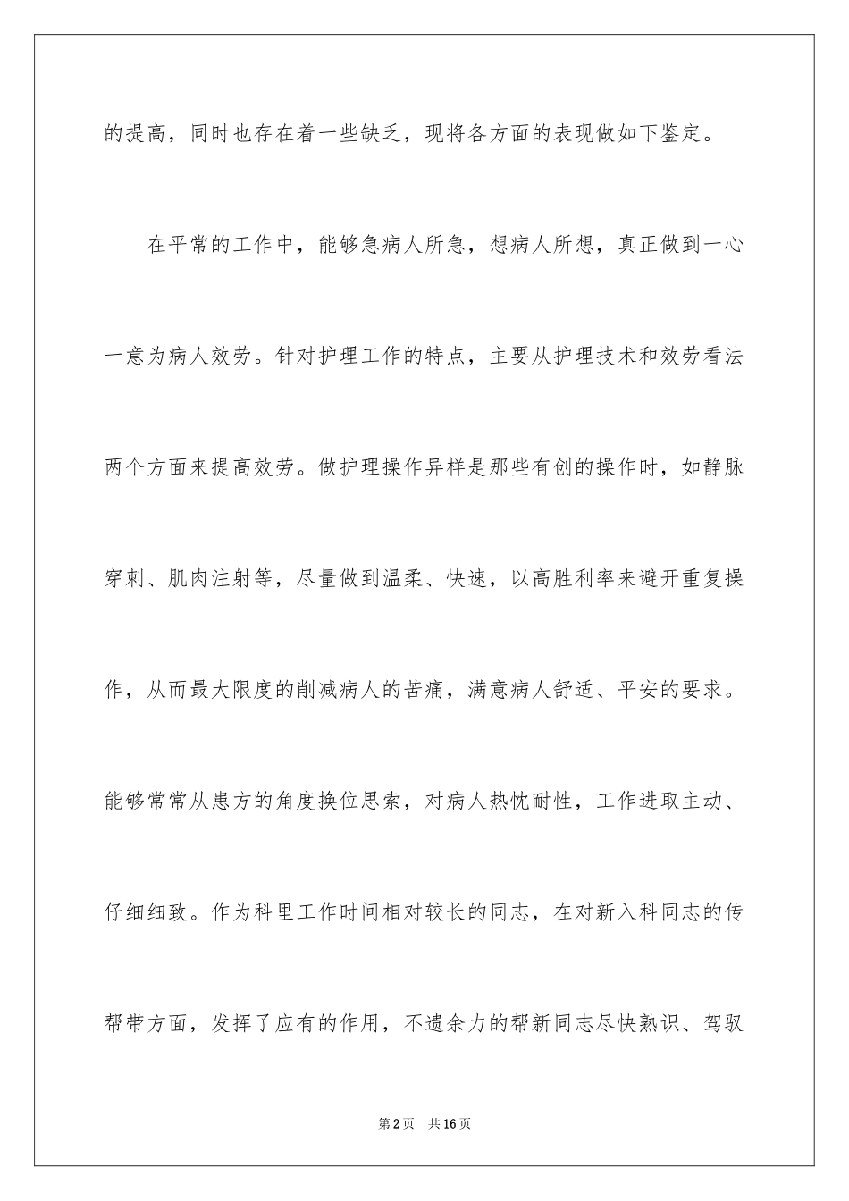 2023护士自我鉴定30范文.docx_第2页