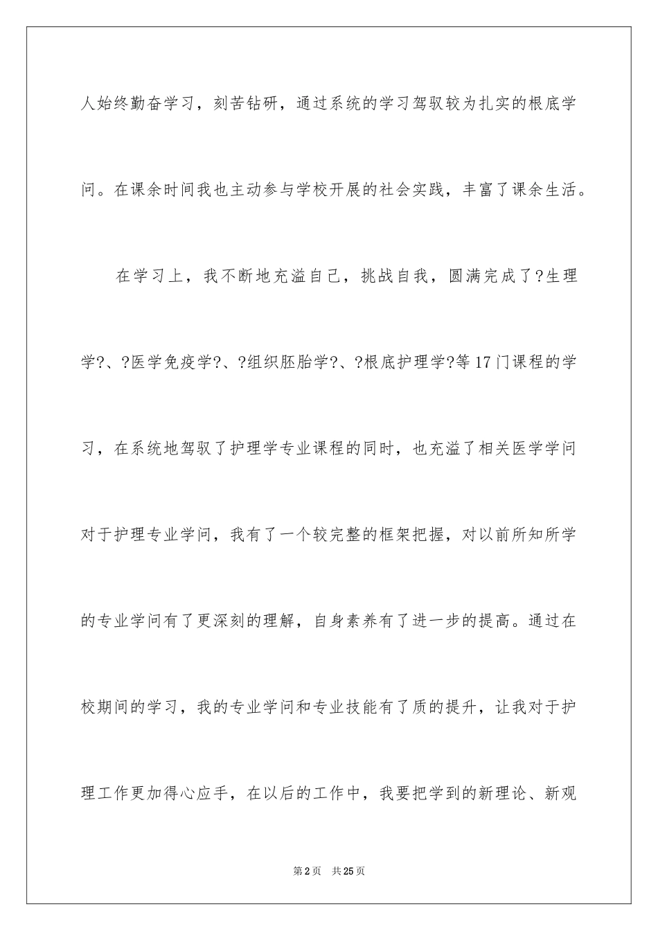 2023护士自我鉴定14范文.docx_第2页