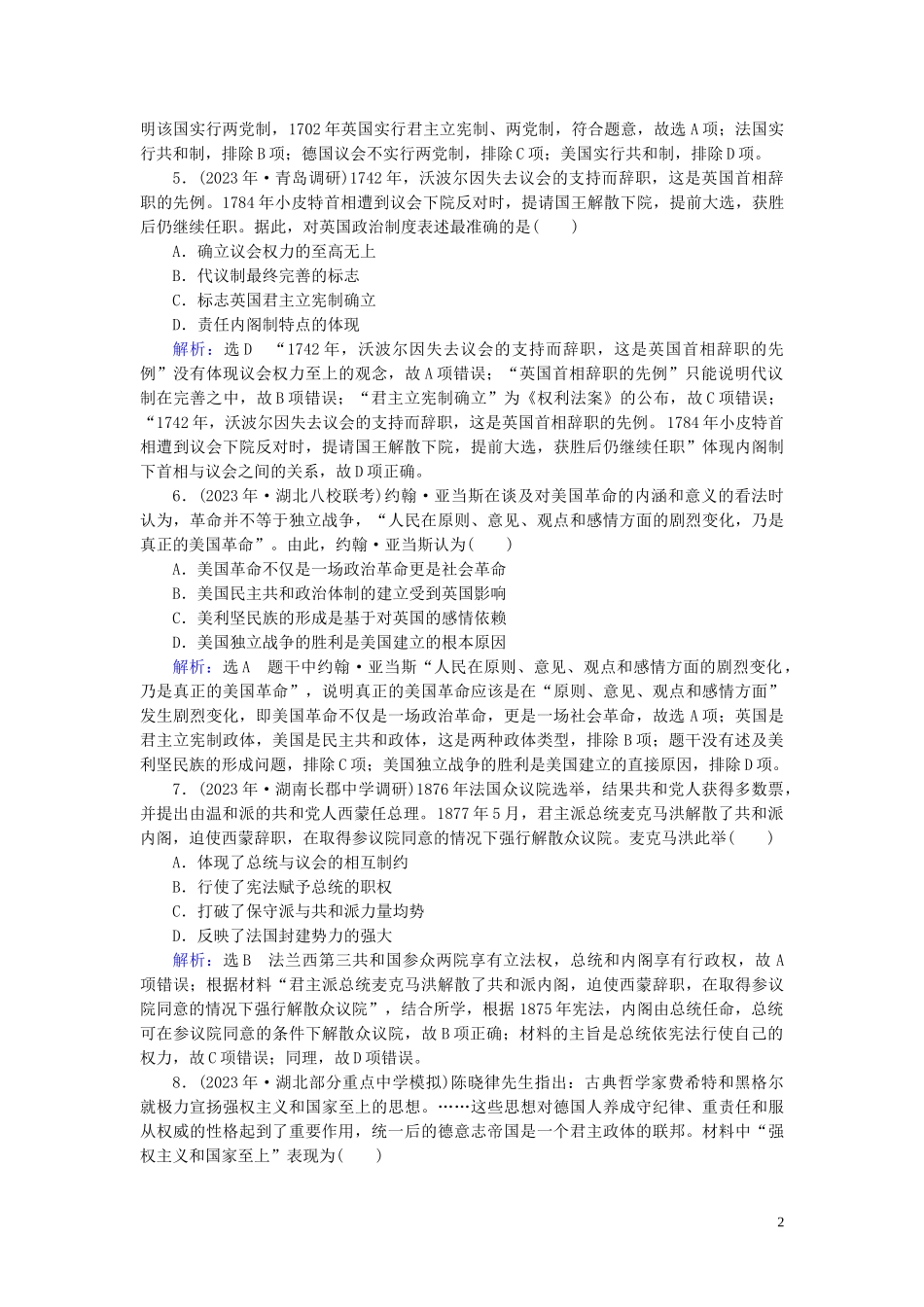 2023学年高考历史二轮复习板块3世界史专题9世界政治文明的发展演变练习.doc_第2页
