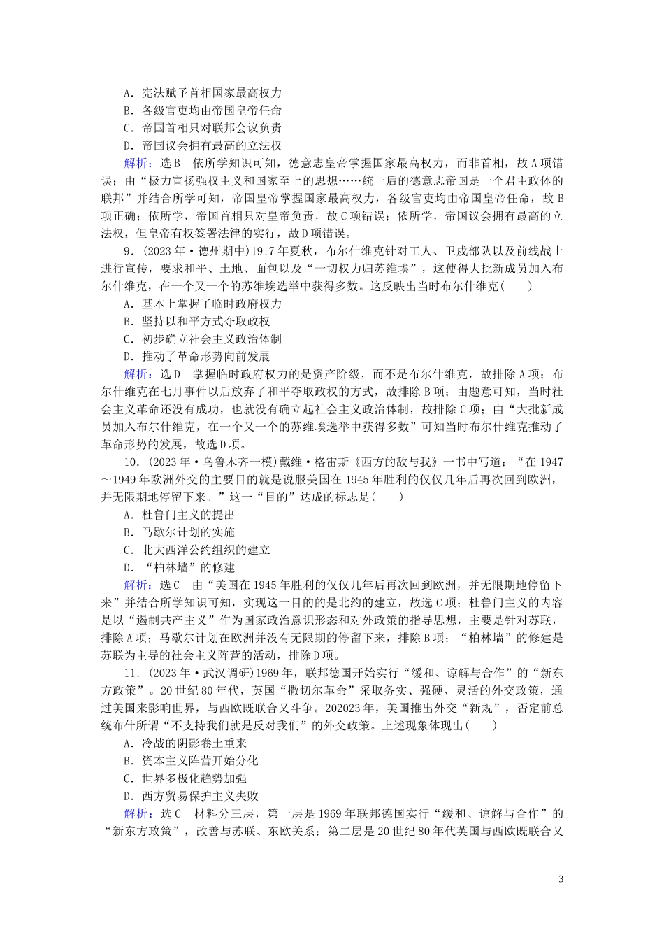 2023学年高考历史二轮复习板块3世界史专题9世界政治文明的发展演变练习.doc_第3页