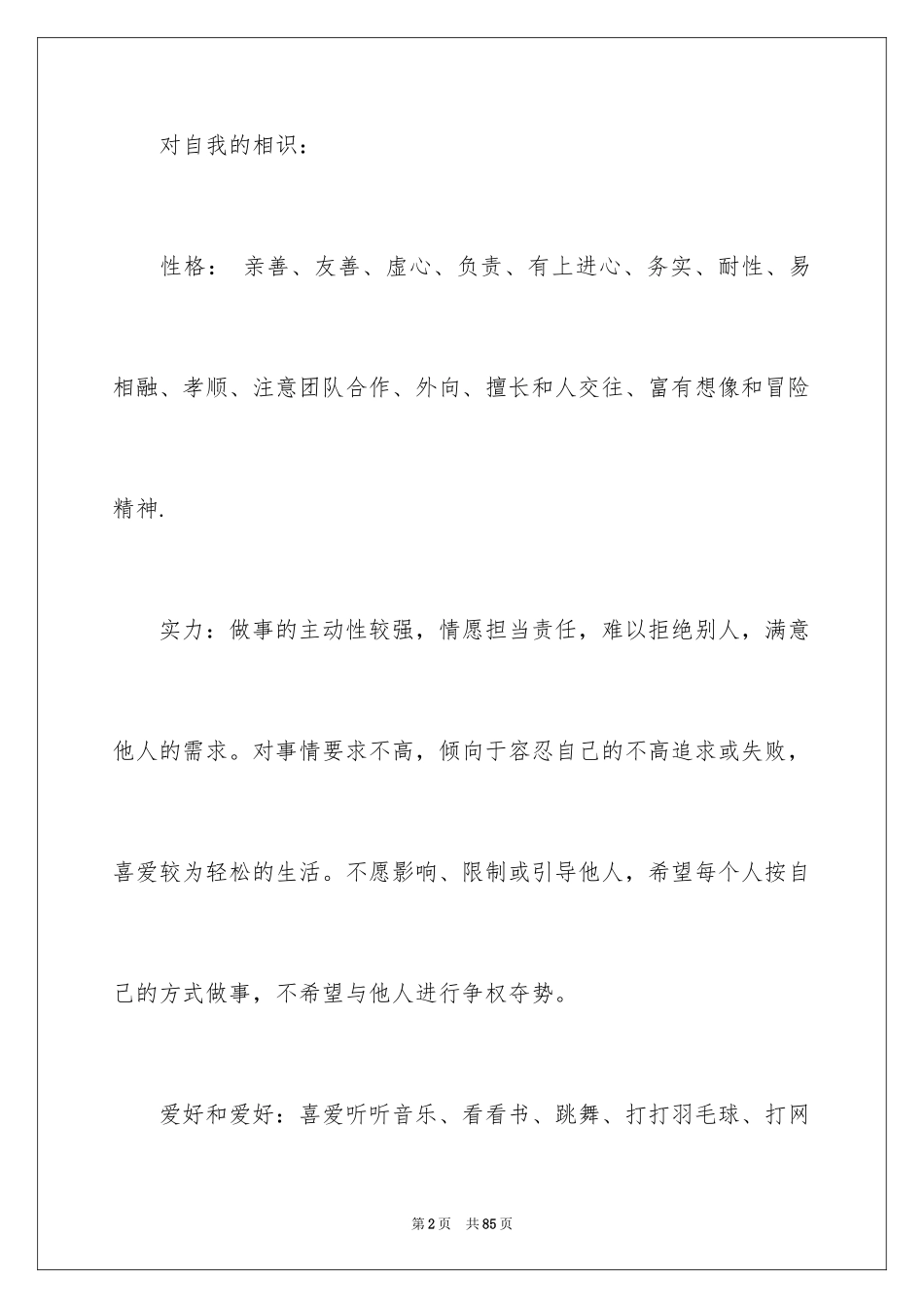 2023护士职业规划6范文.docx_第2页