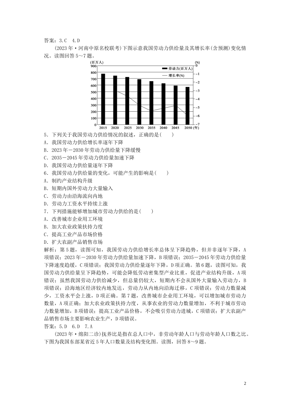 2023学年高考地理一轮复习第五章人口的增长迁移与合理容量第14讲人口增长模式人口合理容量达标检测知能提升中图版.doc_第2页