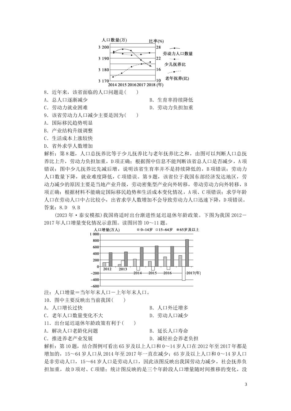 2023学年高考地理一轮复习第五章人口的增长迁移与合理容量第14讲人口增长模式人口合理容量达标检测知能提升中图版.doc_第3页