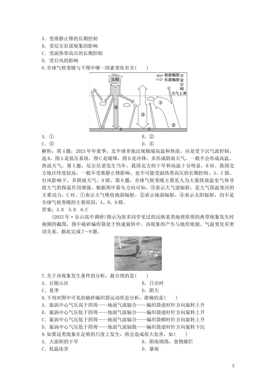 2023学年高考地理一轮复习第二章自然地理环境中的物质运动和能量交换第8讲常见的天气系统达标检测知能提升中图版.doc_第2页