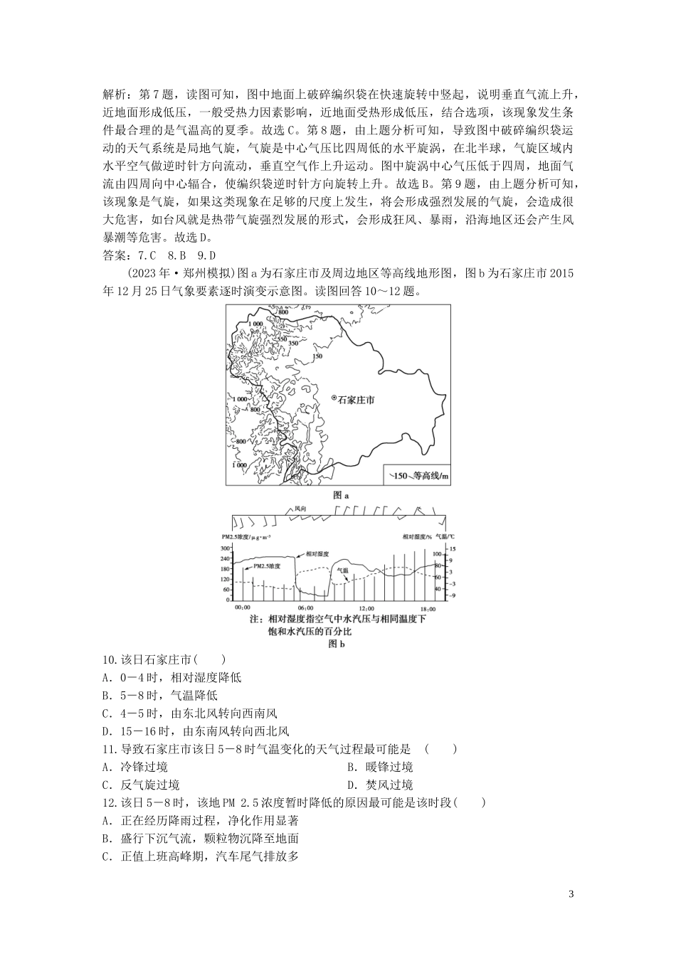 2023学年高考地理一轮复习第二章自然地理环境中的物质运动和能量交换第8讲常见的天气系统达标检测知能提升中图版.doc_第3页