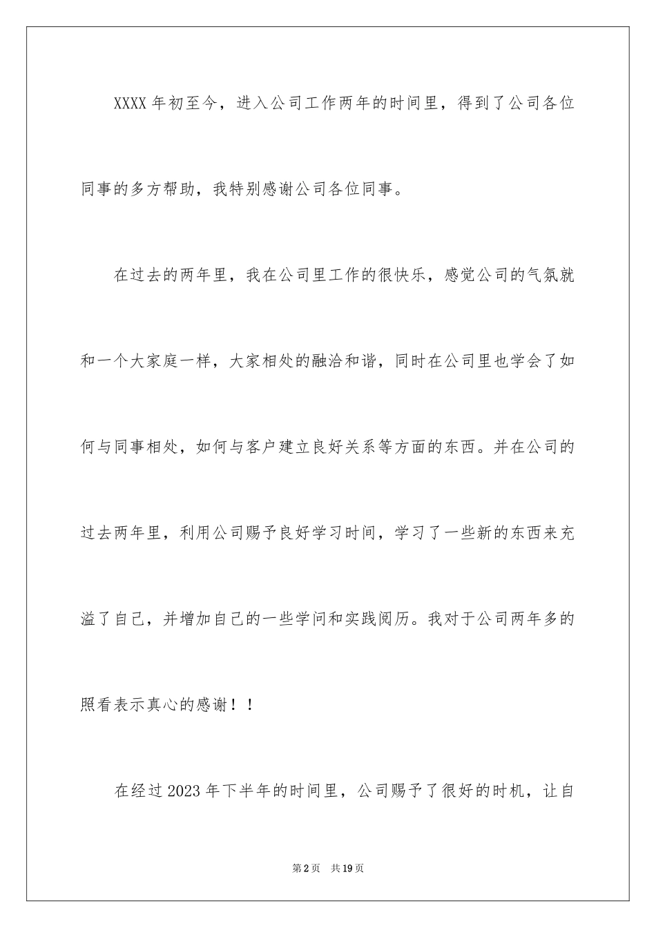 2023护士简单的辞职信3范文.docx_第2页