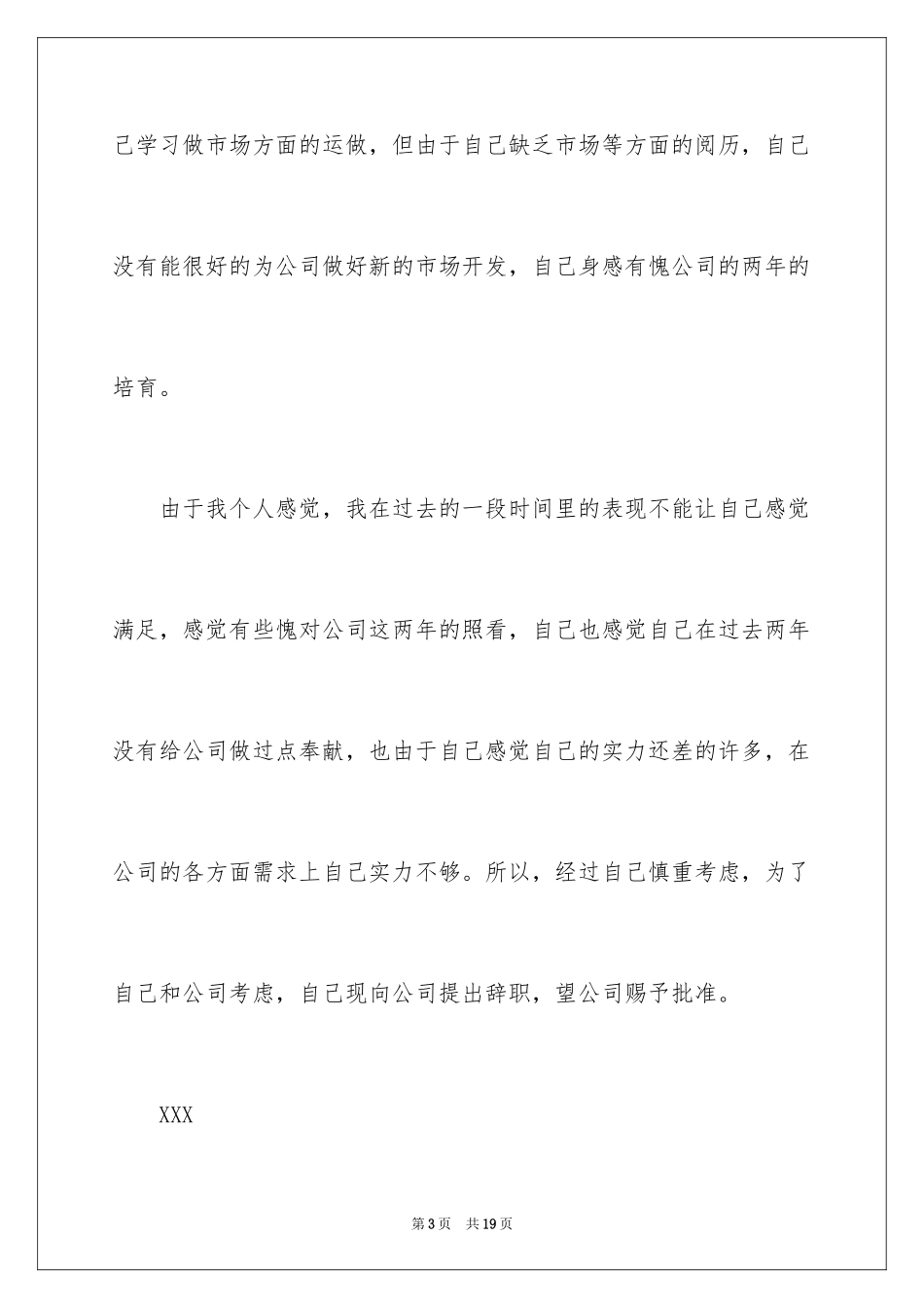 2023护士简单的辞职信3范文.docx_第3页
