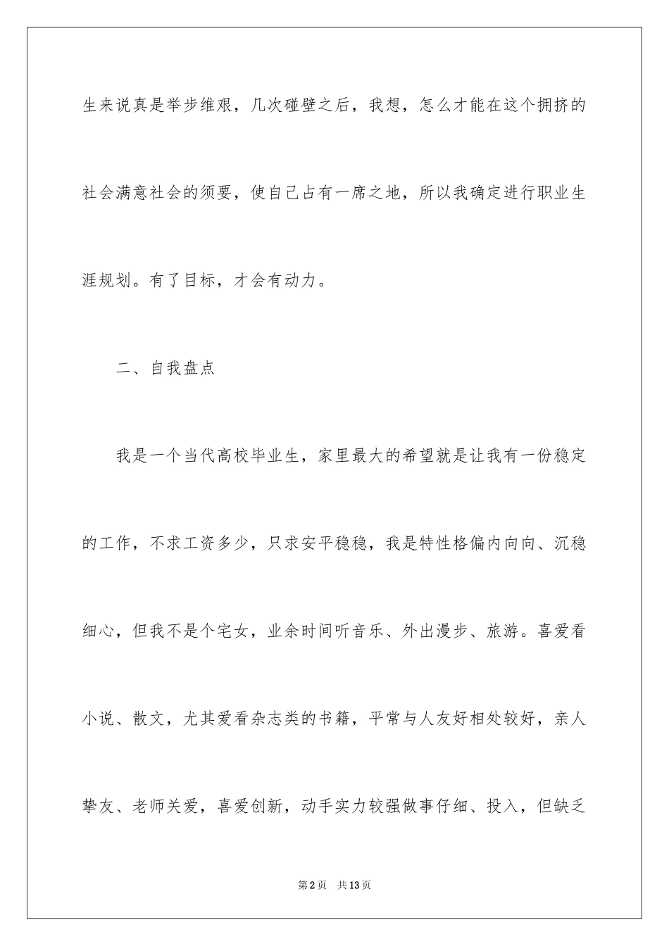 2023护士职业规划参考范文.docx_第2页