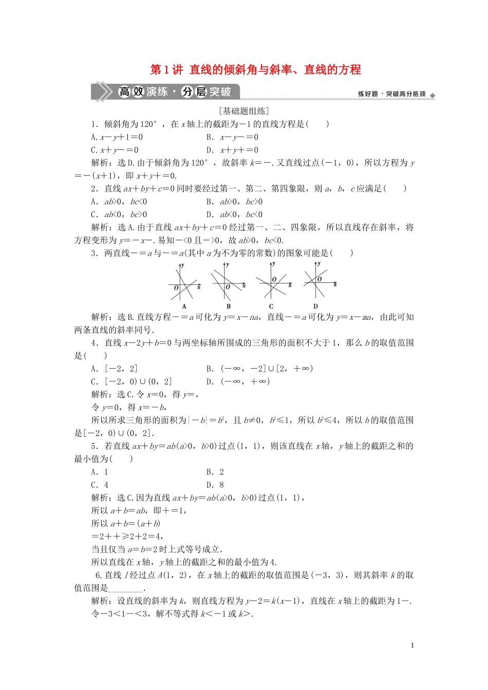 2023学年高考数学一轮复习第九章平面解析几何第1讲直线的倾斜角与斜率直线的方程练习理北师大版.doc_第1页