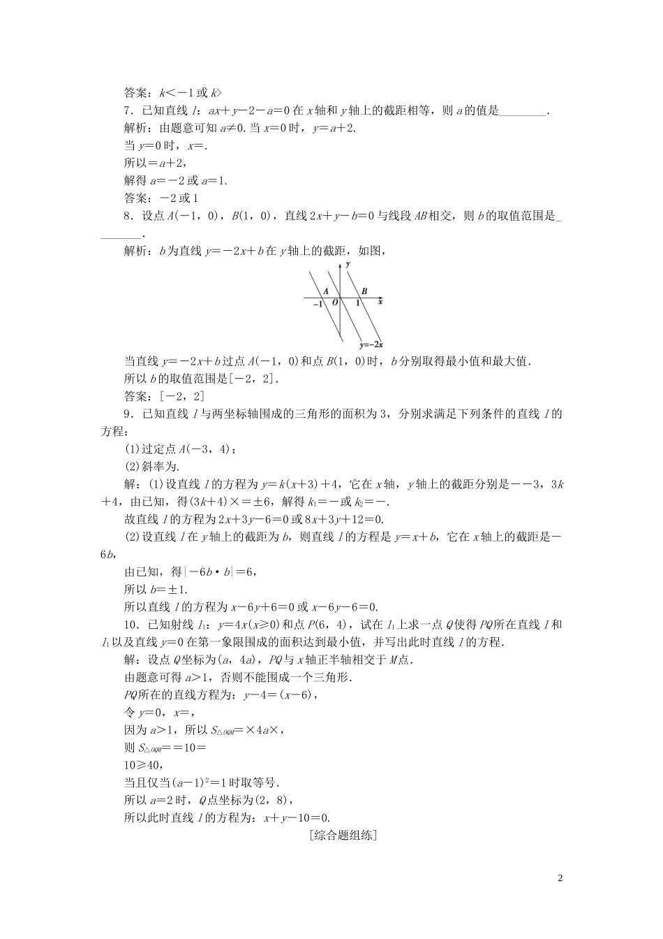 2023学年高考数学一轮复习第九章平面解析几何第1讲直线的倾斜角与斜率直线的方程练习理北师大版.doc_第2页