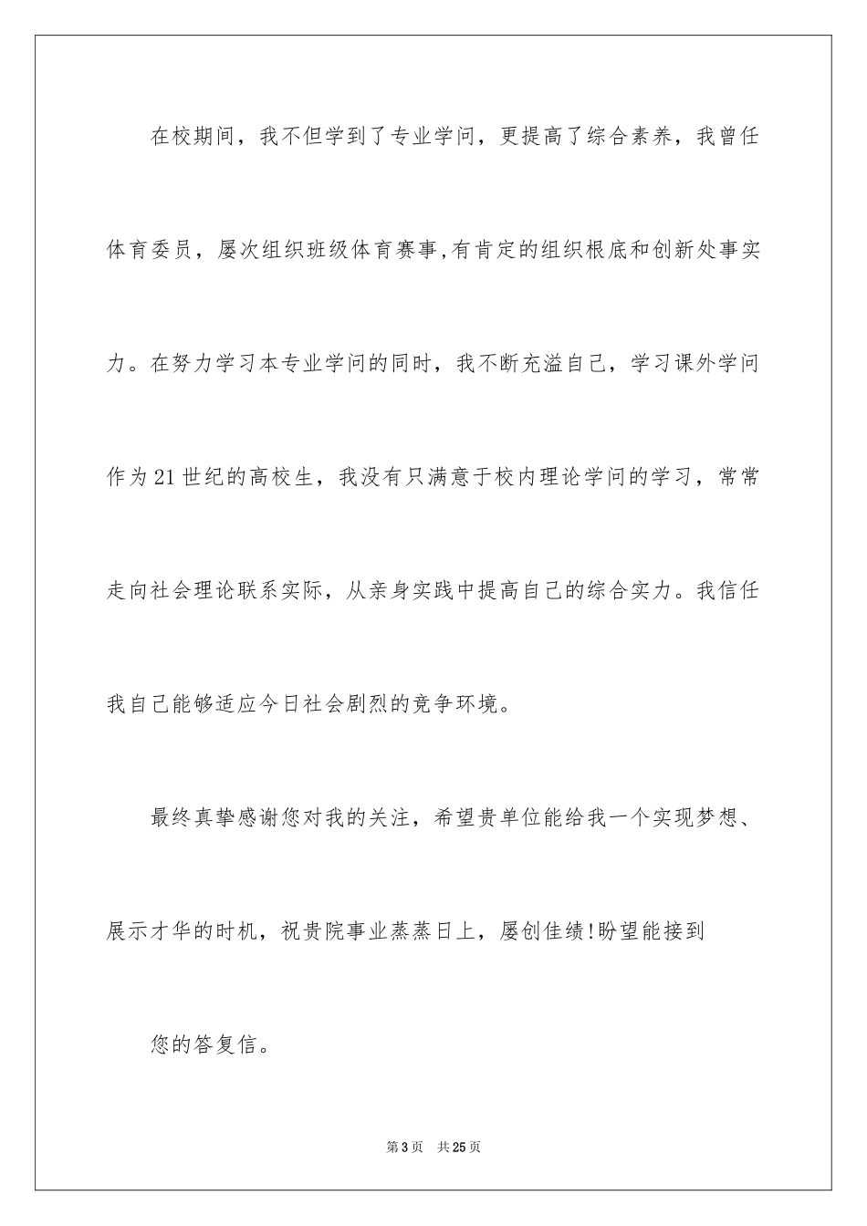 2023护士简历中的自荐信范文.docx_第3页