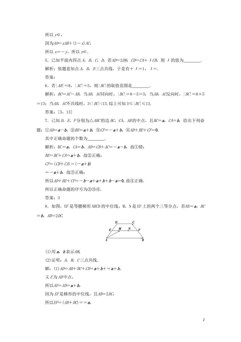 2023学年高考数学一轮复习第五章平面向量第1讲平面向量的概念及线性运算高效演练分层突破文新人教A版.doc_第2页