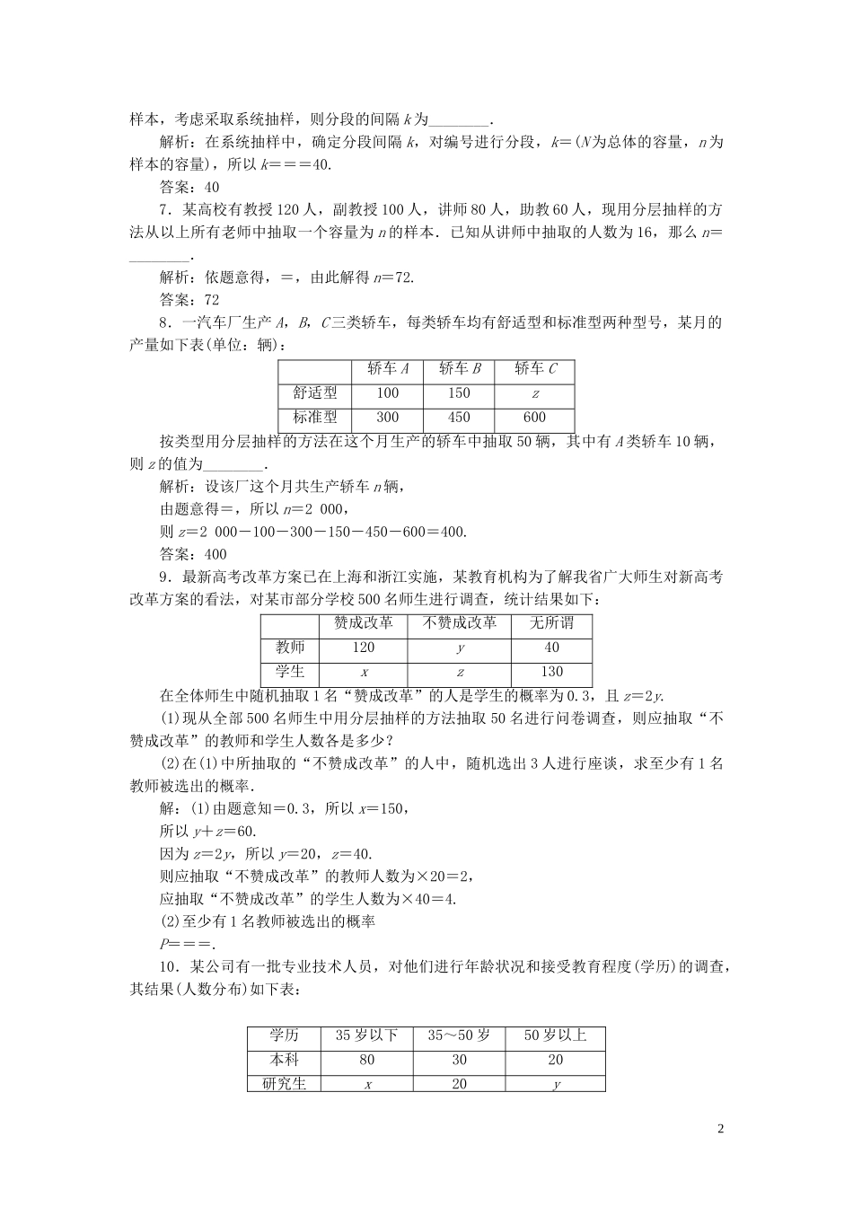 2023学年高考数学一轮复习第十一章统计与统计案例第1讲随机抽样练习理北师大版.doc_第2页