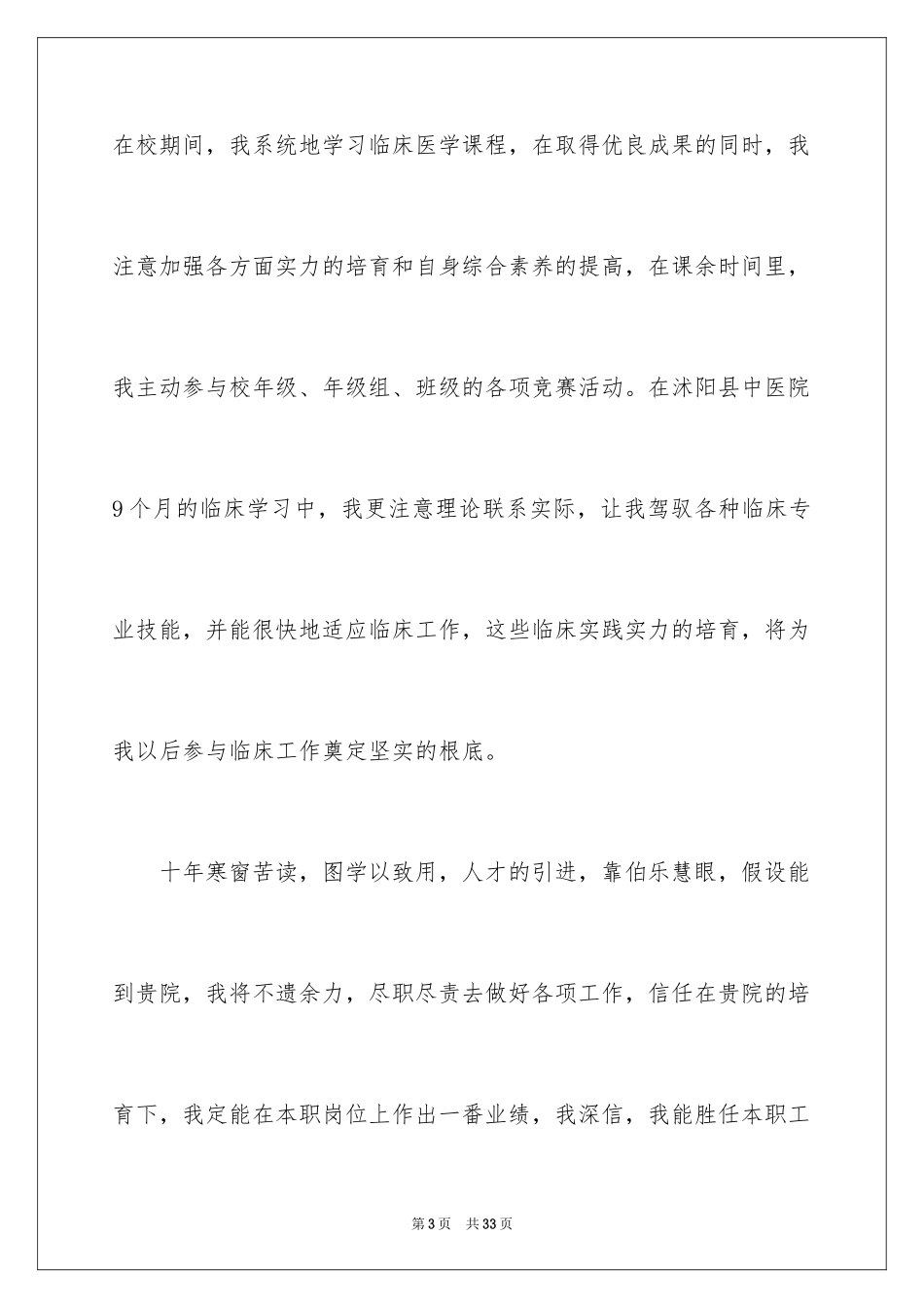 2023护士的求职自荐信40范文.docx_第3页