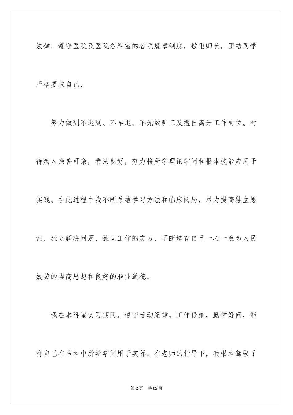 2023护士的自我鉴定范文.docx_第2页