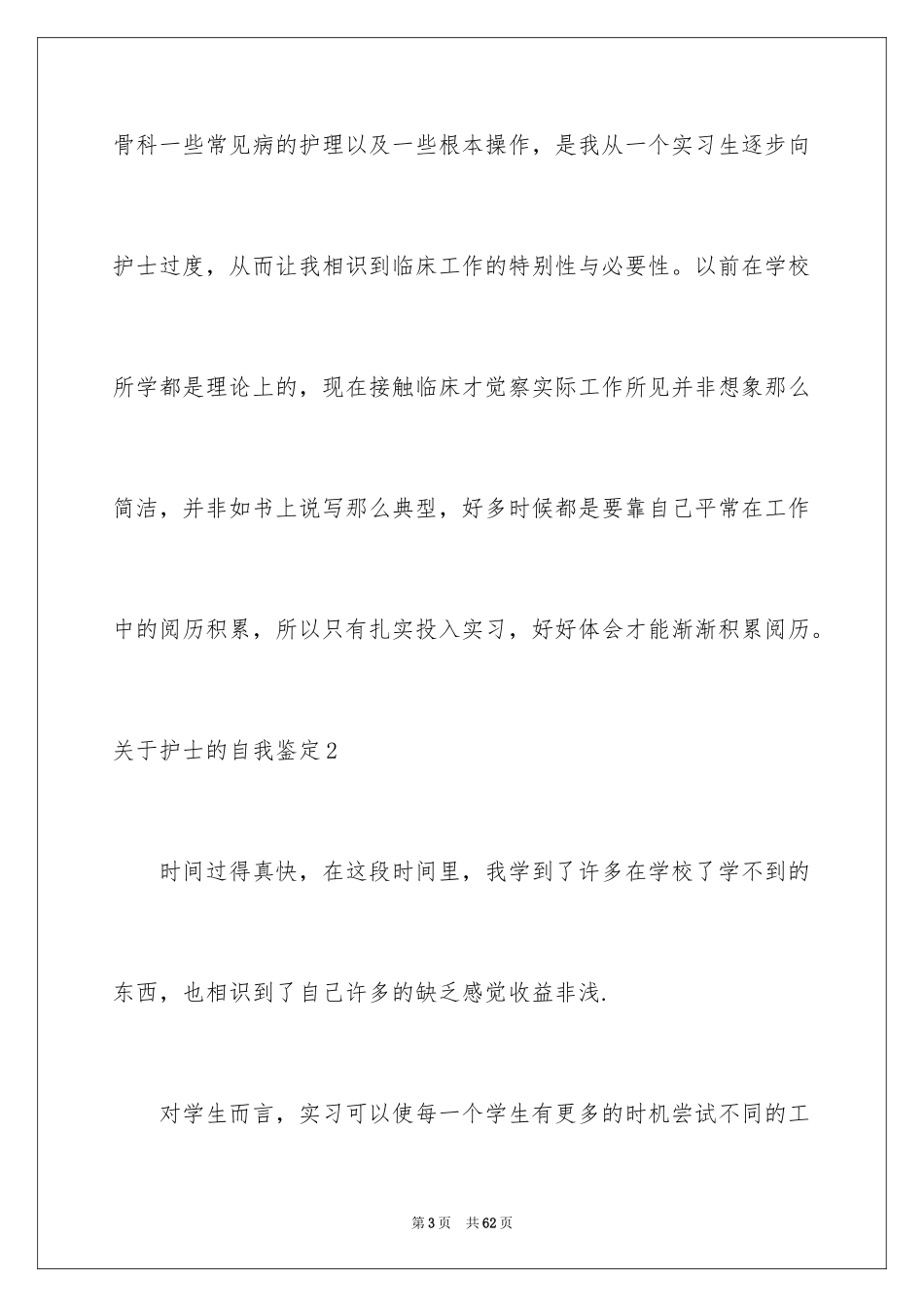 2023护士的自我鉴定范文.docx_第3页