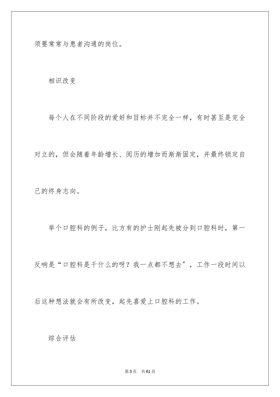 2023护士职业规划25范文.docx_第3页