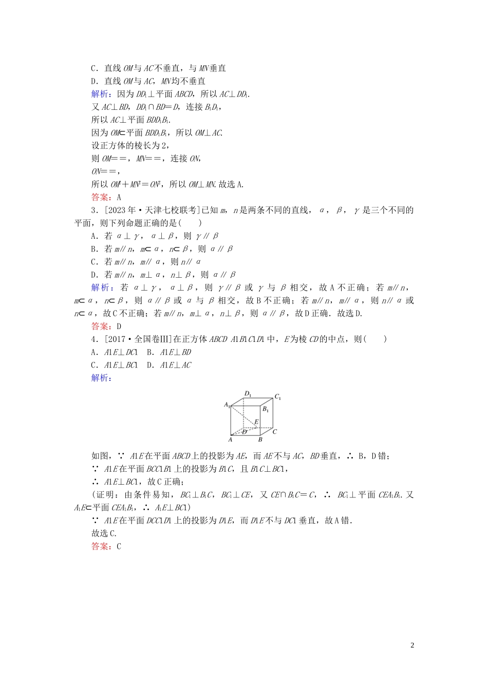 2023学年高考数学一轮复习课时作业43直线平面垂直的判定和性质理.doc_第2页