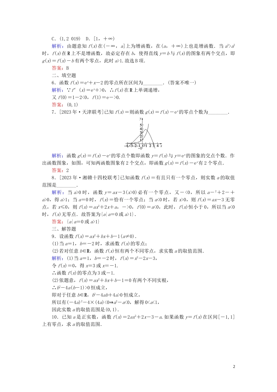 2023学年高考数学一轮复习课时作业11函数与方程理.doc_第2页