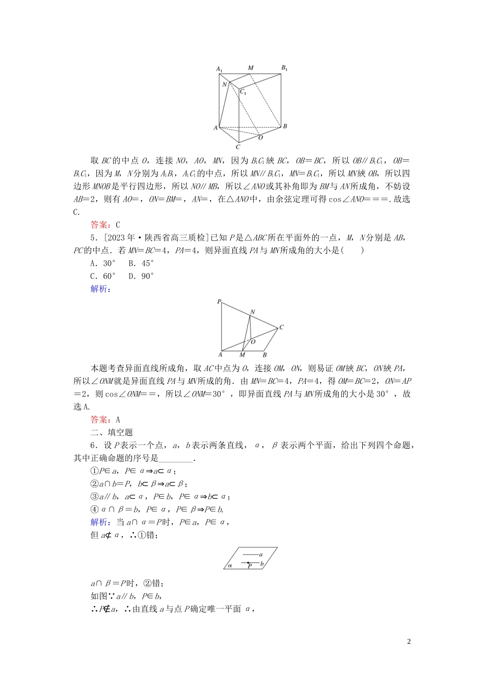 2023学年高考数学一轮复习课时作业41空间点直线平面之间的位置关系理.doc_第2页