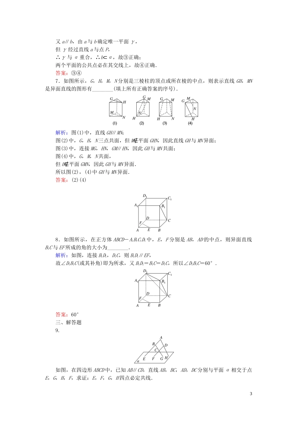 2023学年高考数学一轮复习课时作业41空间点直线平面之间的位置关系理.doc_第3页