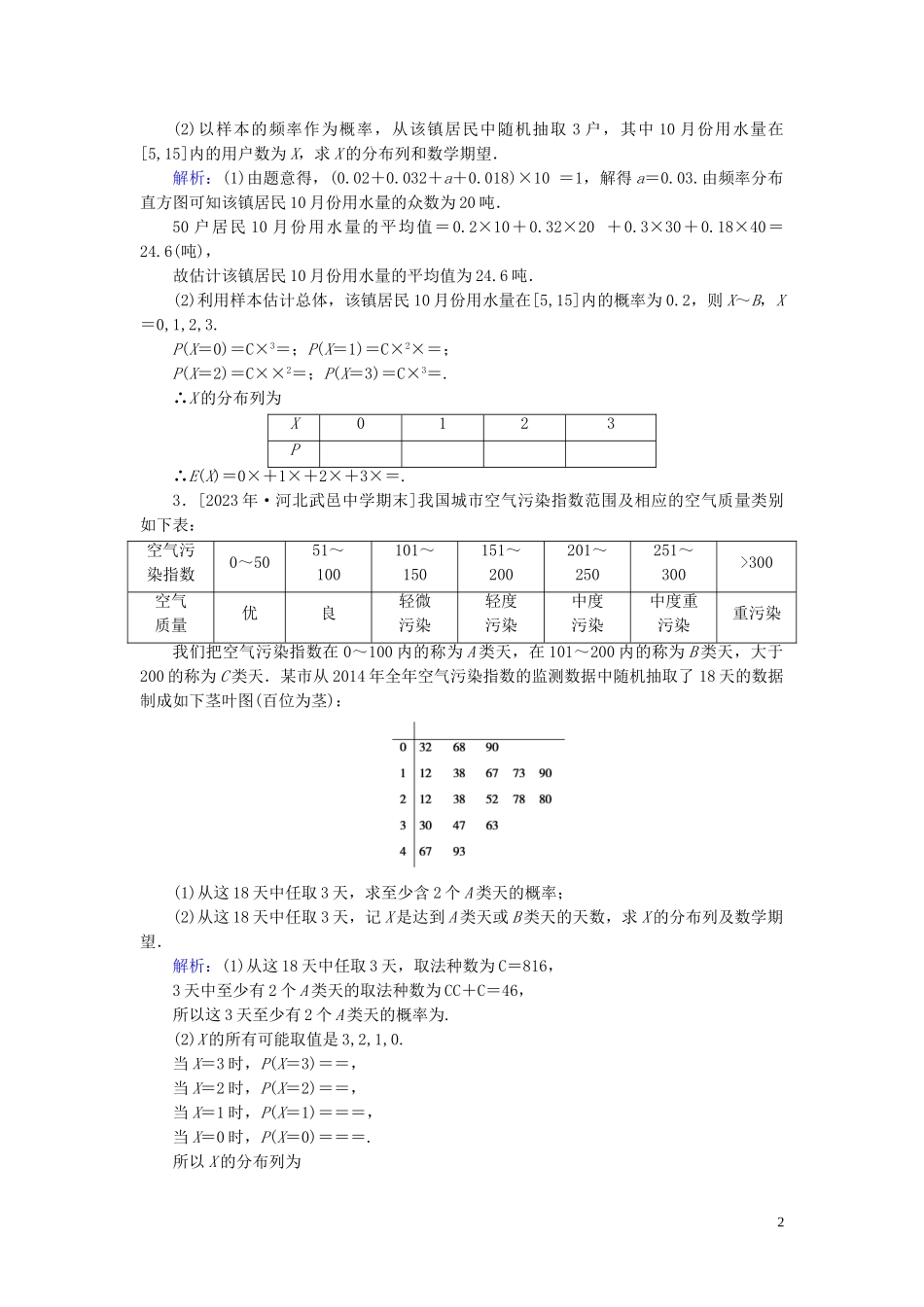 2023学年高考数学一轮复习课时作业64离散型随机变量的均值与方差理.doc_第2页