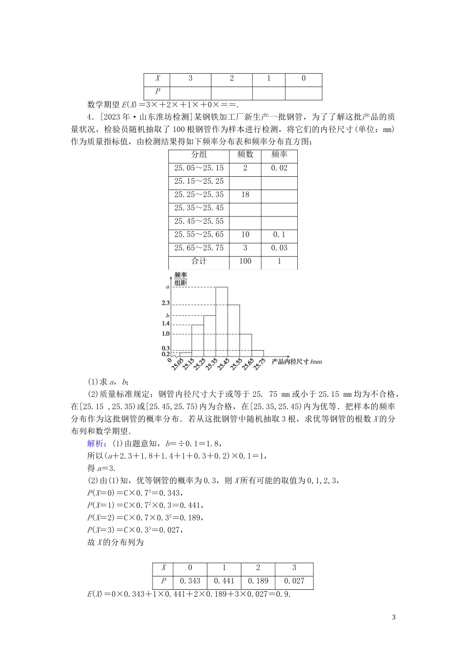 2023学年高考数学一轮复习课时作业64离散型随机变量的均值与方差理.doc_第3页