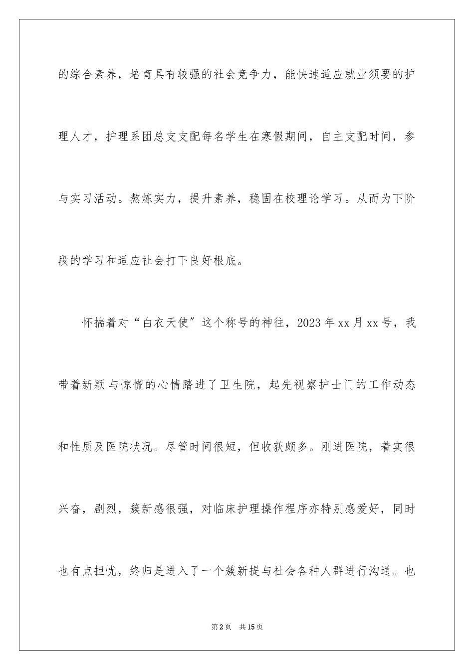 2023护士顶岗实习总结范文.docx_第2页