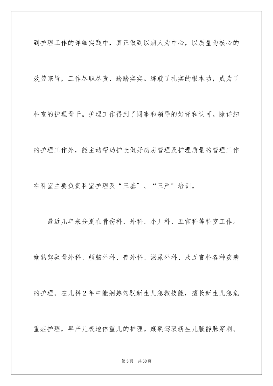 2023护理专业大学生求职信3范文.docx_第3页