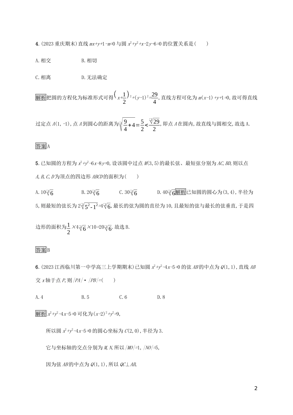 2023学年高考数学大二轮复习能力升级练十六直线与圆文2.docx_第2页