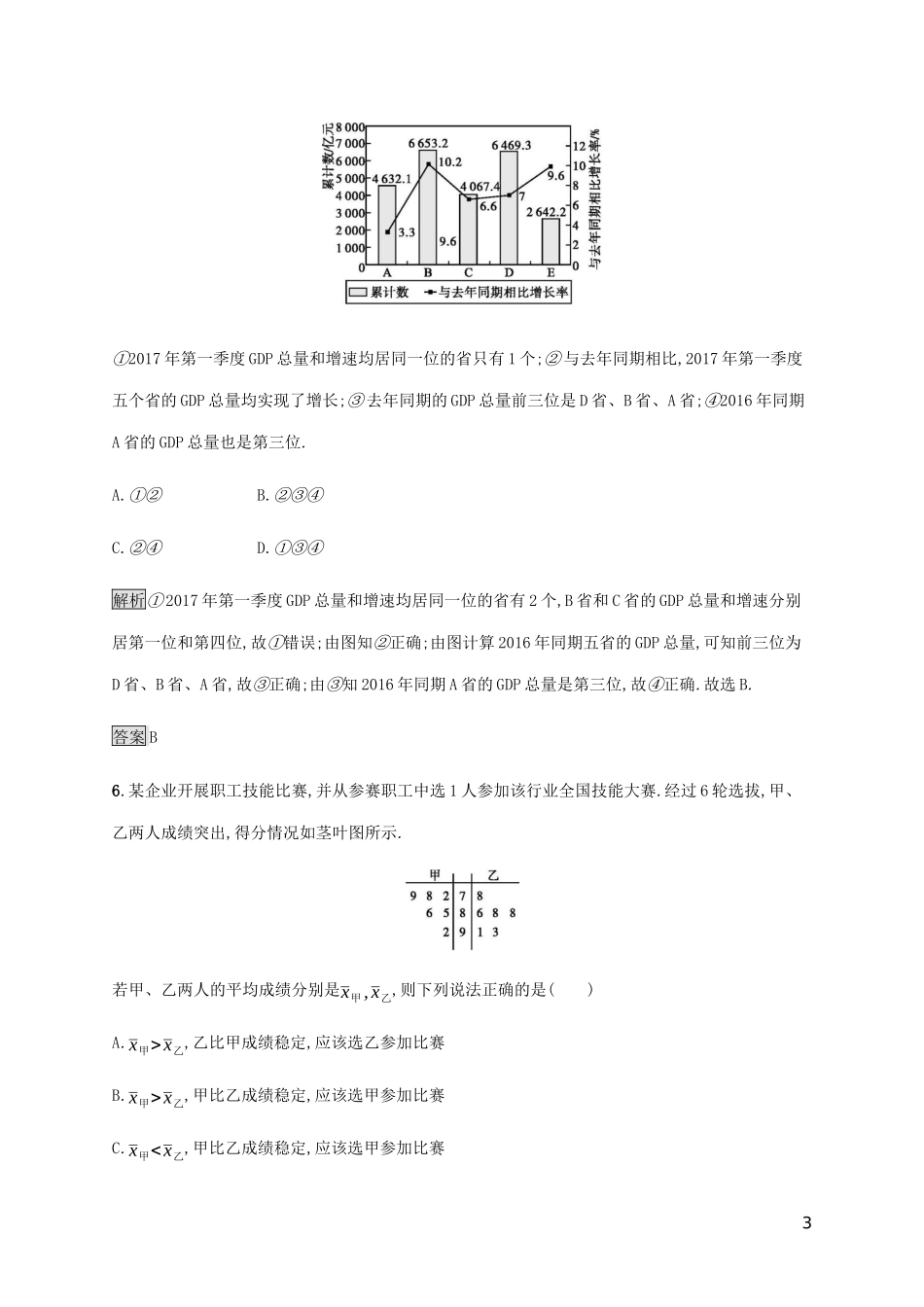 2023学年高考数学大二轮复习能力升级练十一统计与统计案例文2.docx_第3页