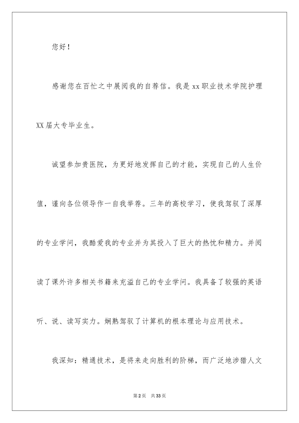 2023护理专业毕业生自荐信6范文.docx_第2页