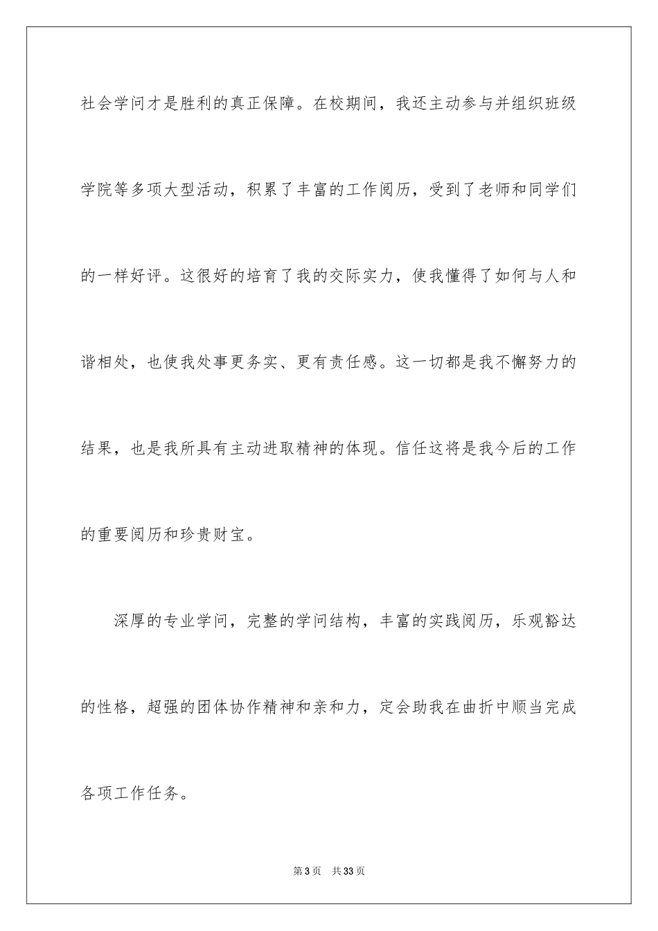 2023护理专业毕业生自荐信6范文.docx_第3页