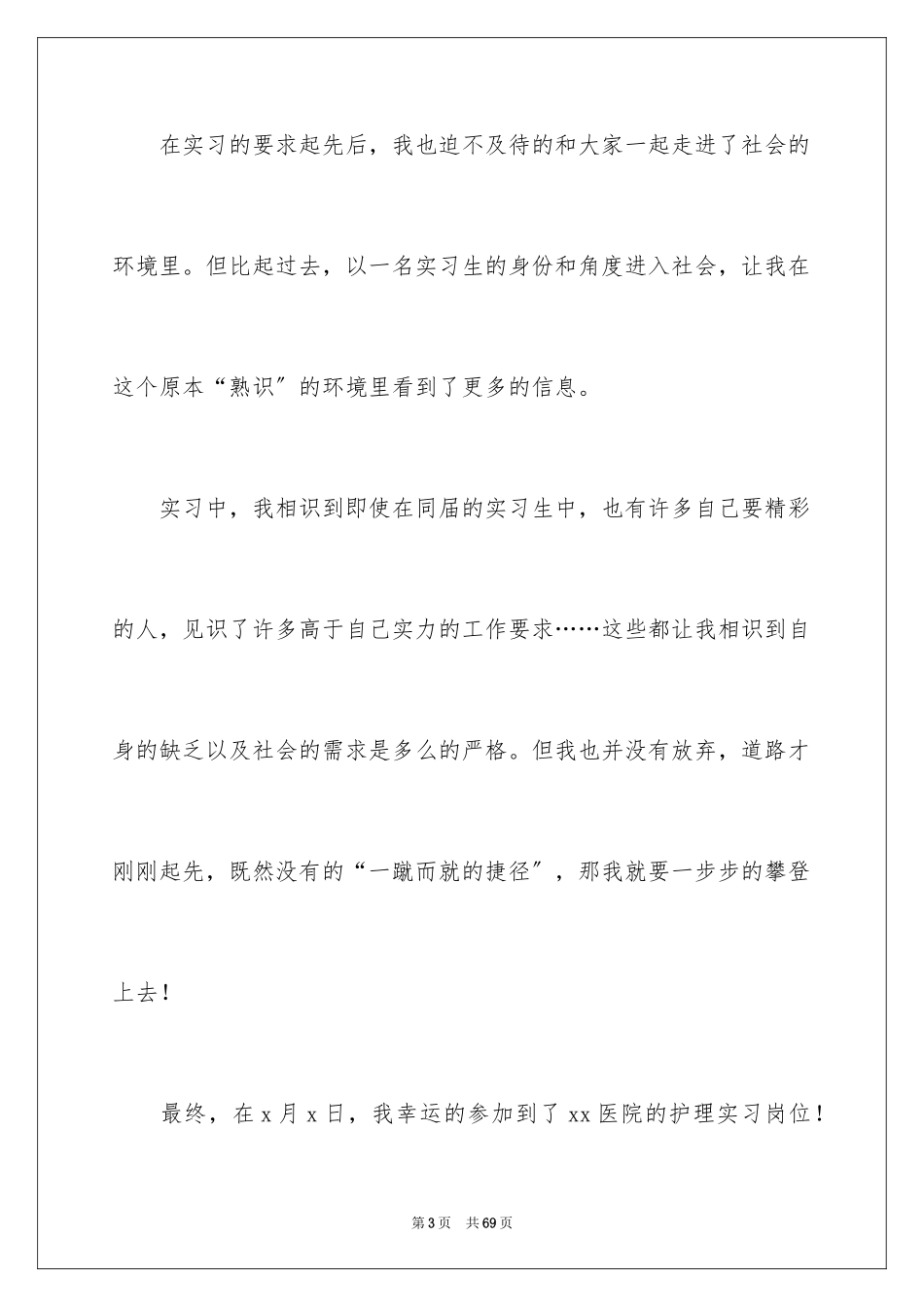 2023护理专业实习心得体会3范文.docx_第3页