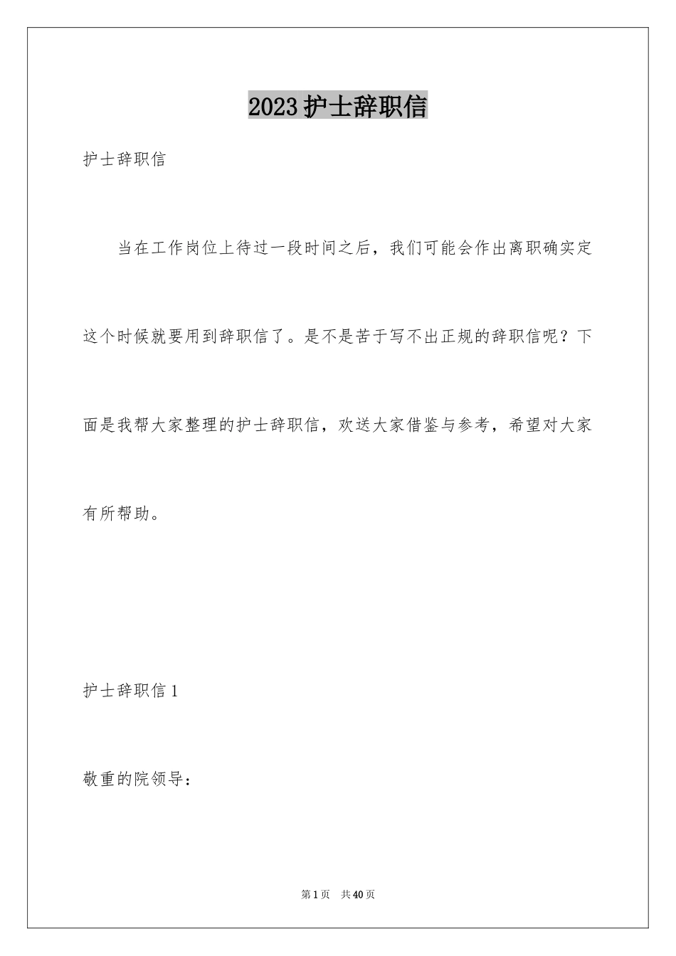 2023护士辞职信2范文.docx_第1页