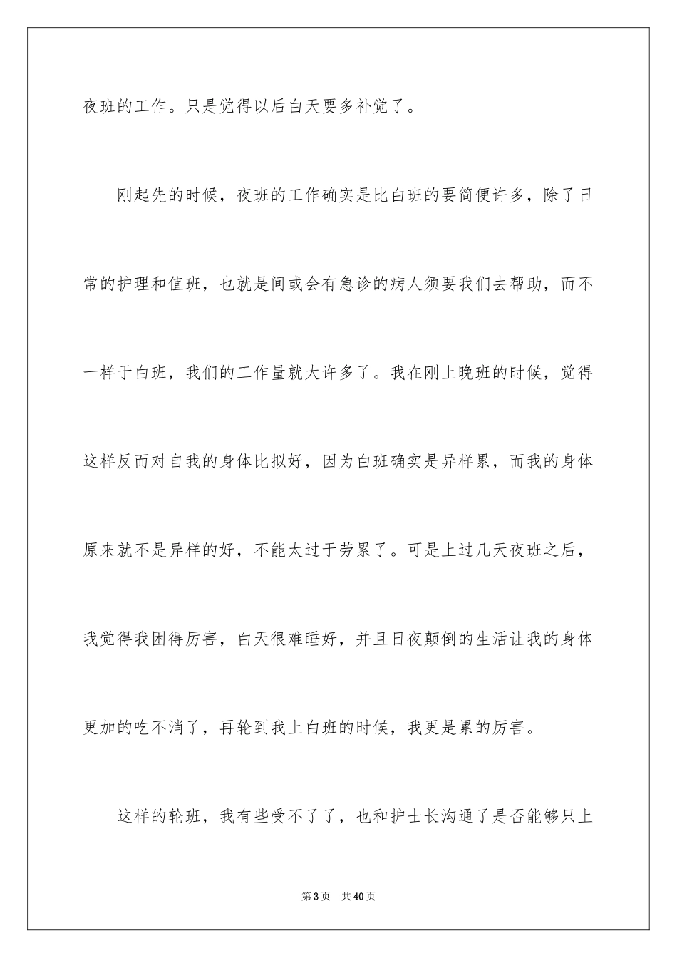 2023护士辞职信2范文.docx_第3页