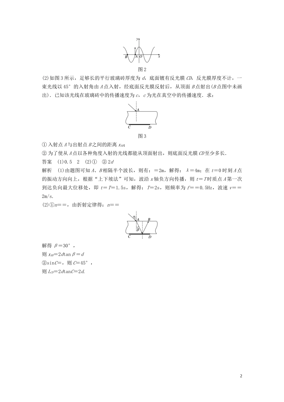 2023学年高考物理三轮冲刺题型练辑鸭题保分练二含解析.docx_第2页