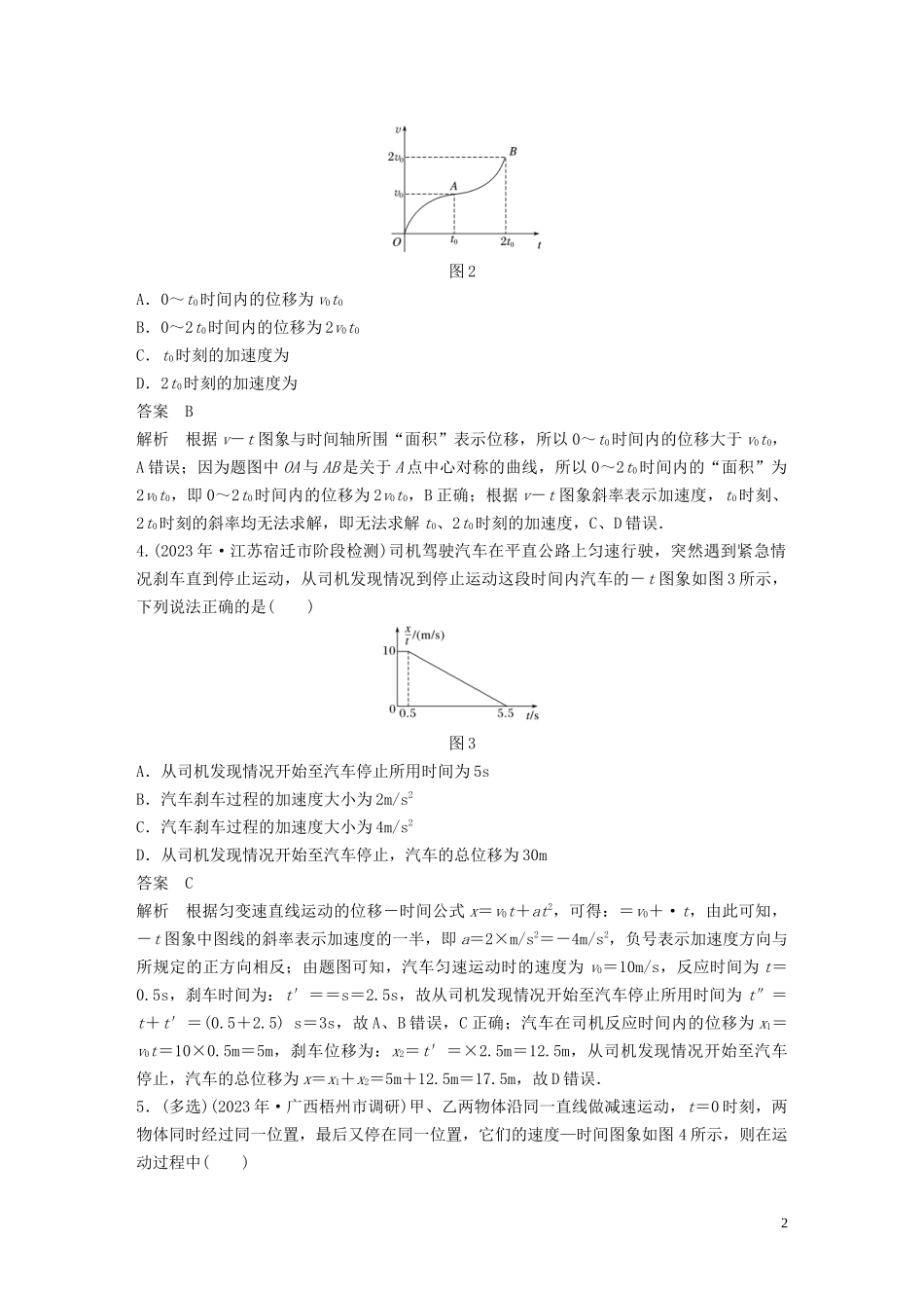2023学年高考物理一轮复习第一章高考热点强化训练1匀变速直线运动规律和图象含解析.docx_第2页