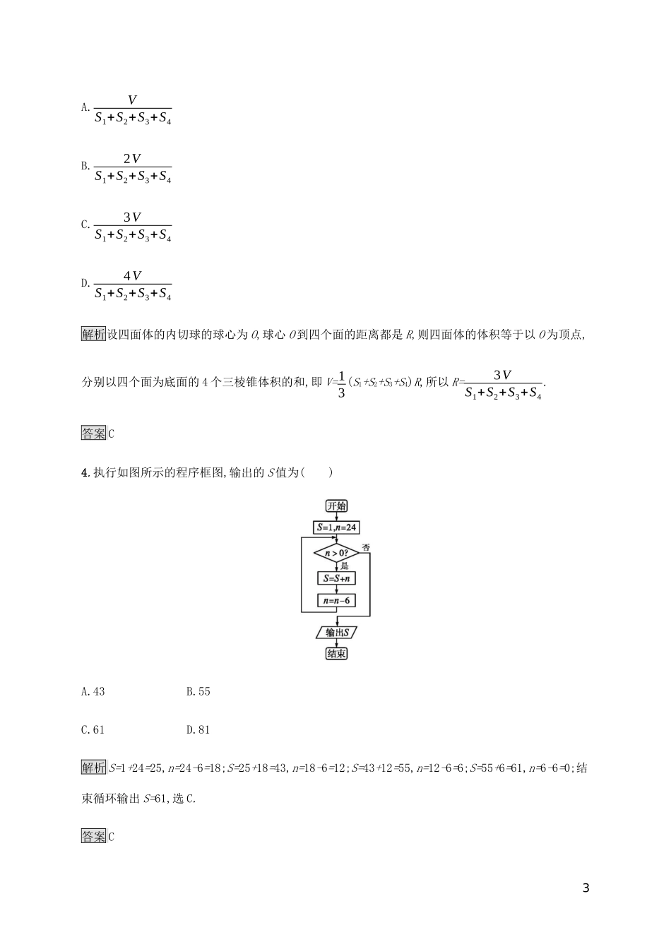 2023学年高考数学大二轮复习能力升级练四算法与推理证明文2.docx_第3页
