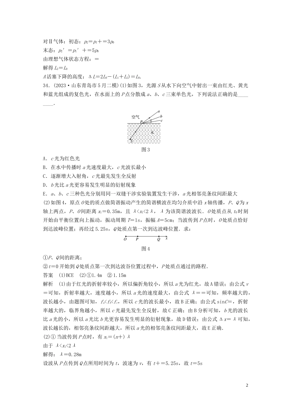 2023学年高考物理三轮冲刺题型练辑鸭题保分练三含解析.docx_第2页