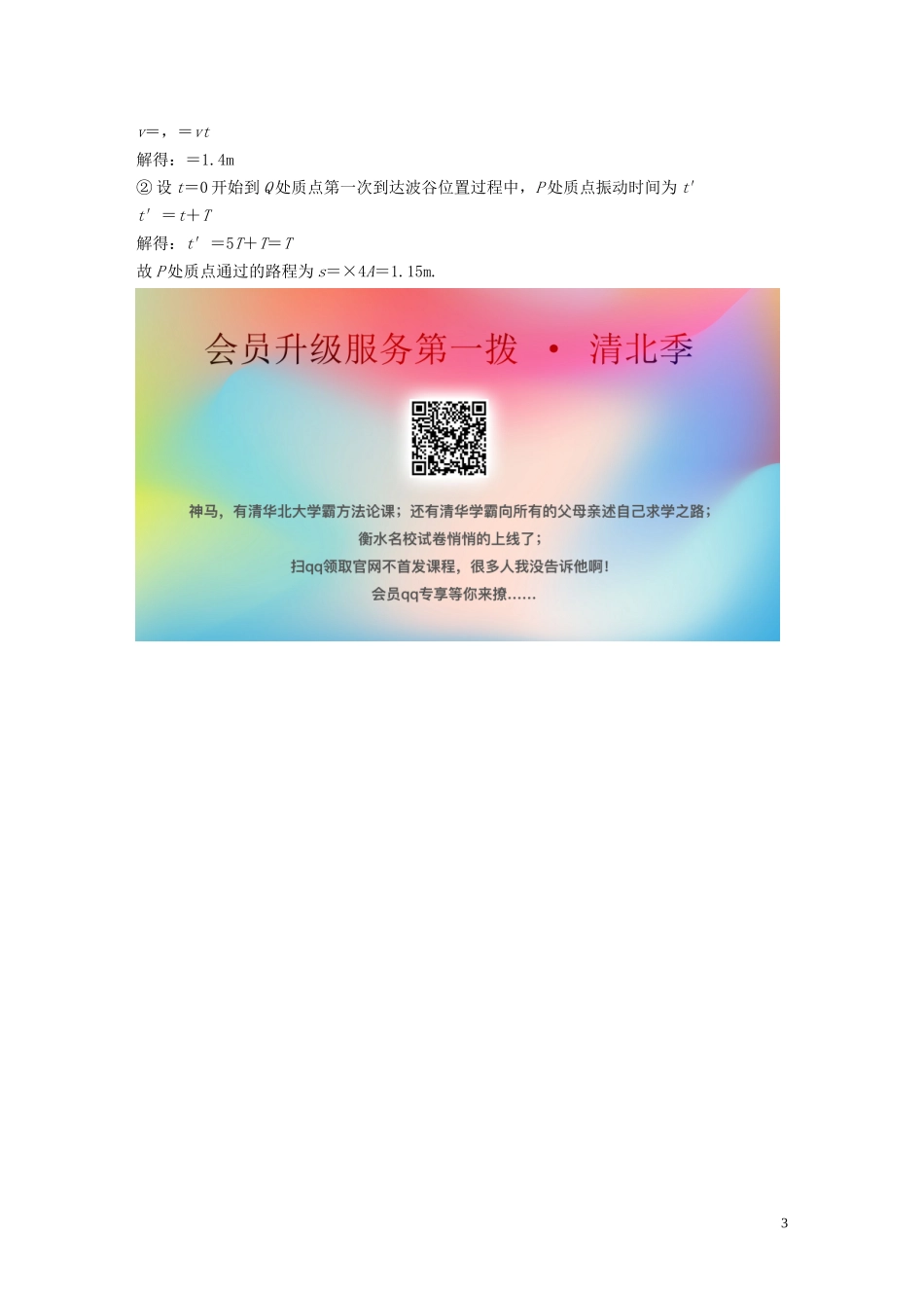 2023学年高考物理三轮冲刺题型练辑鸭题保分练三含解析.docx_第3页