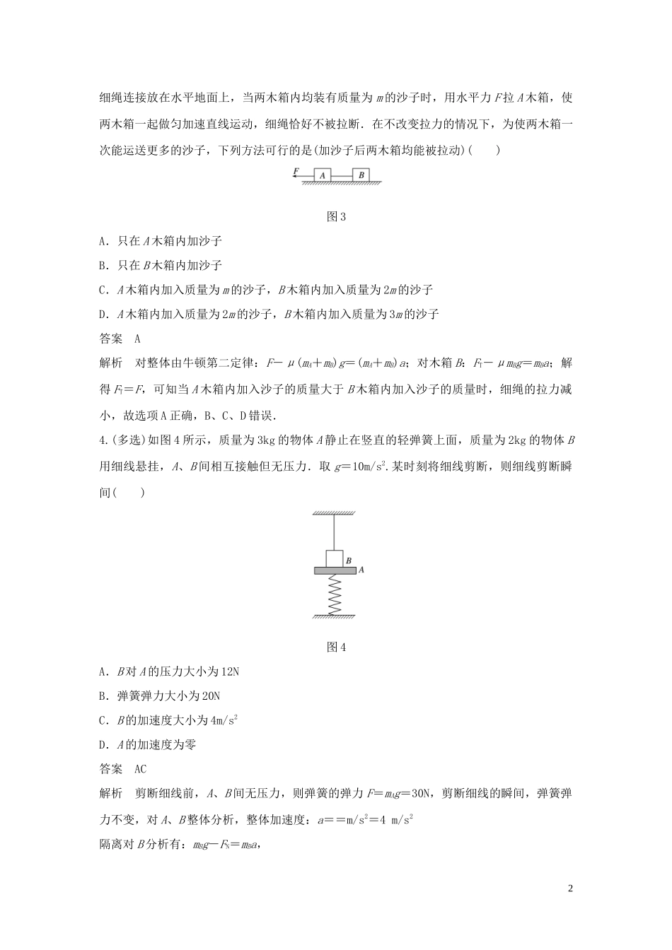 2023学年高考物理三轮冲刺高考热点排查练热点3牛顿运动定律含解析.docx_第2页