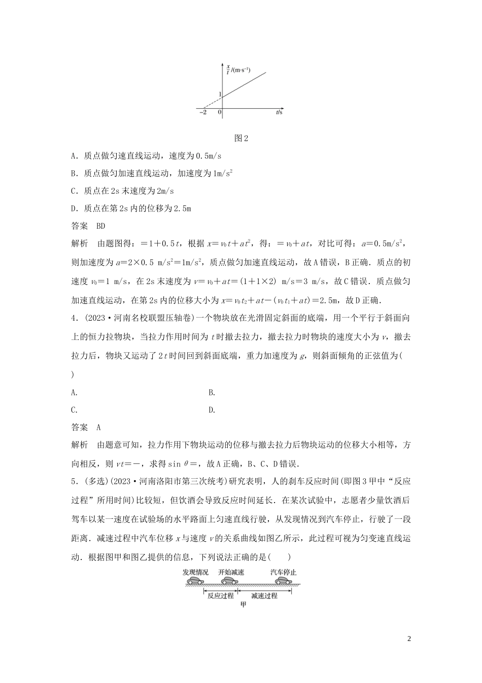 2023学年高考物理三轮冲刺高考热点排查练热点2直线运动及图象含解析.docx_第2页