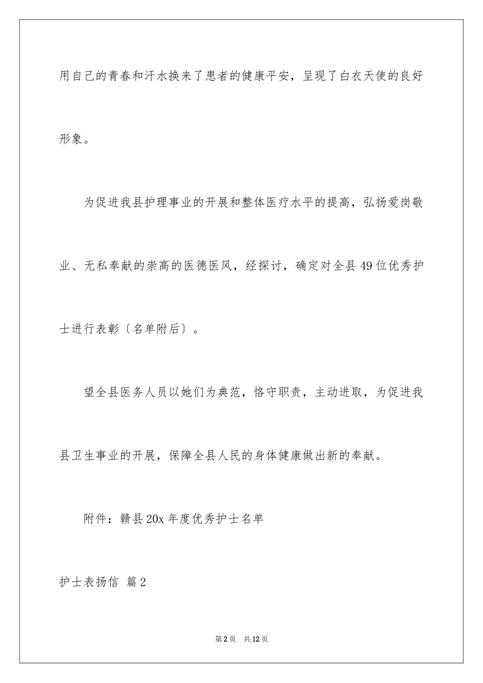 2023护士表扬信15范文.docx_第2页