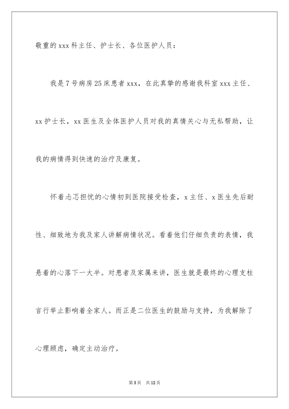 2023护士表扬信15范文.docx_第3页