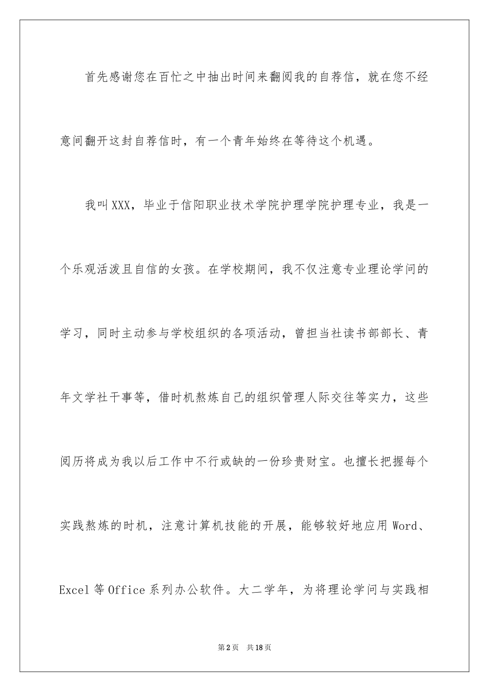 2023护理专业求职信104范文.docx_第2页