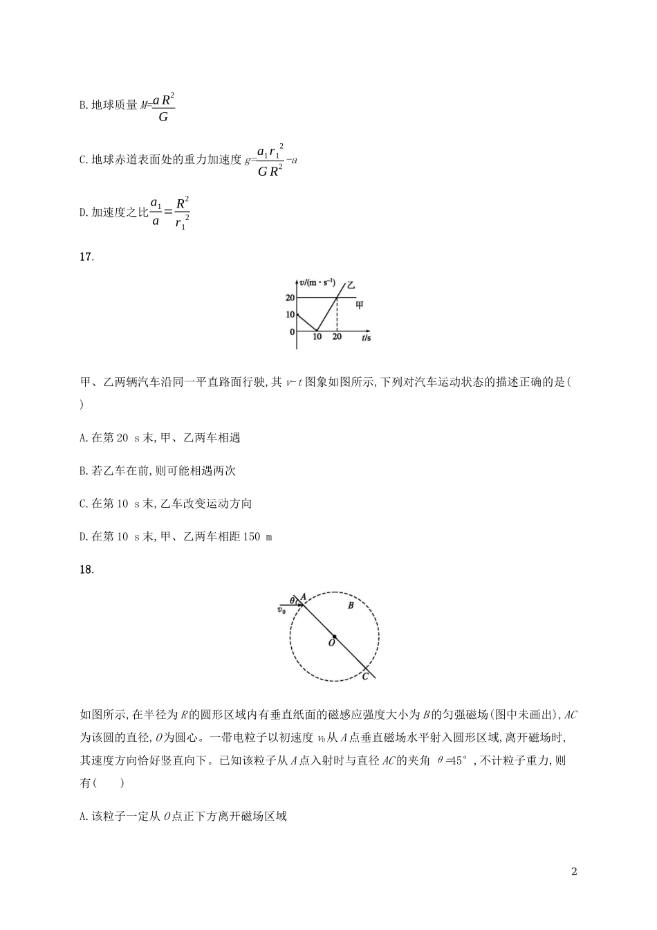 2023学年高考物理三轮冲刺高考题型一押题练3含解析.docx_第2页